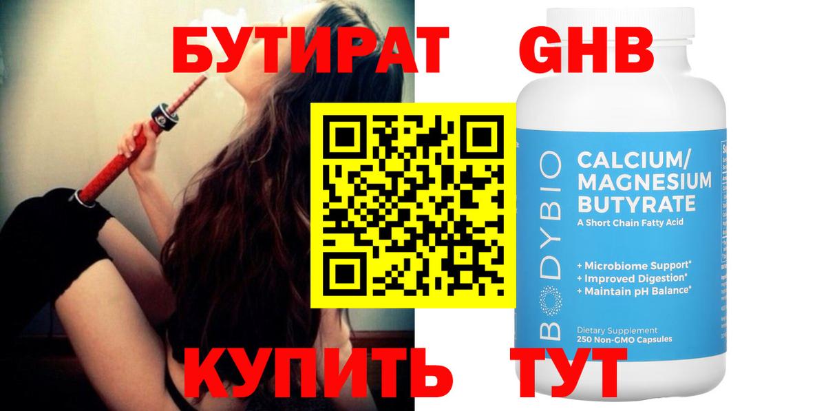 БУТИРАТ BDO 33%  Вход с VPN  Иваново 