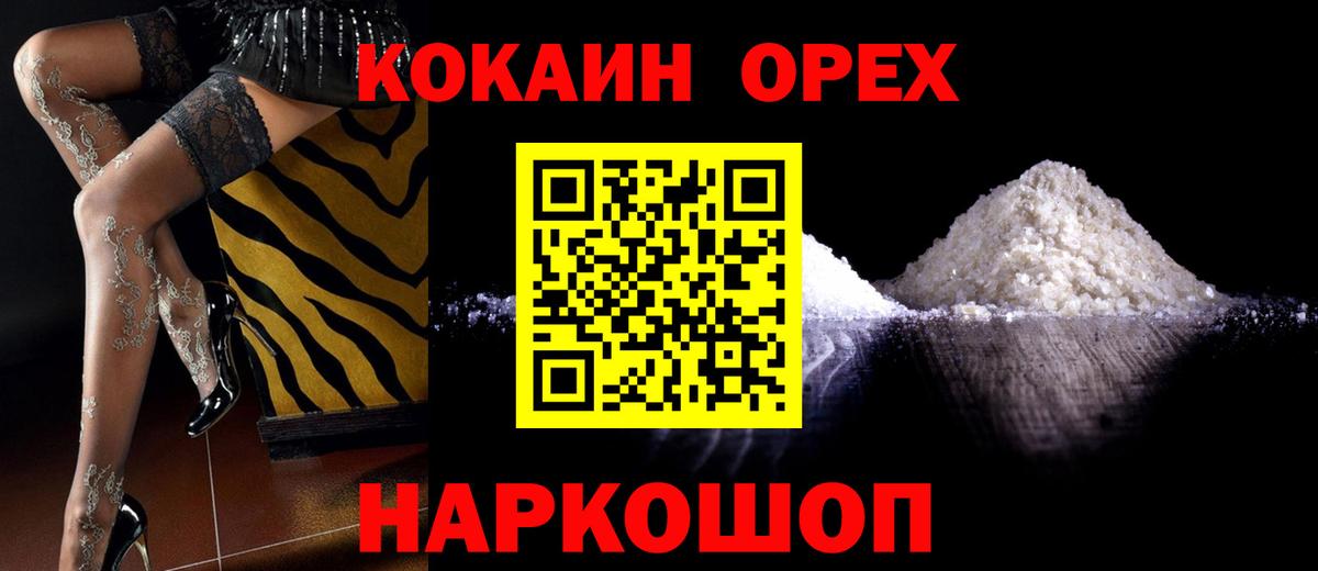 Cocaine 98% Иваново