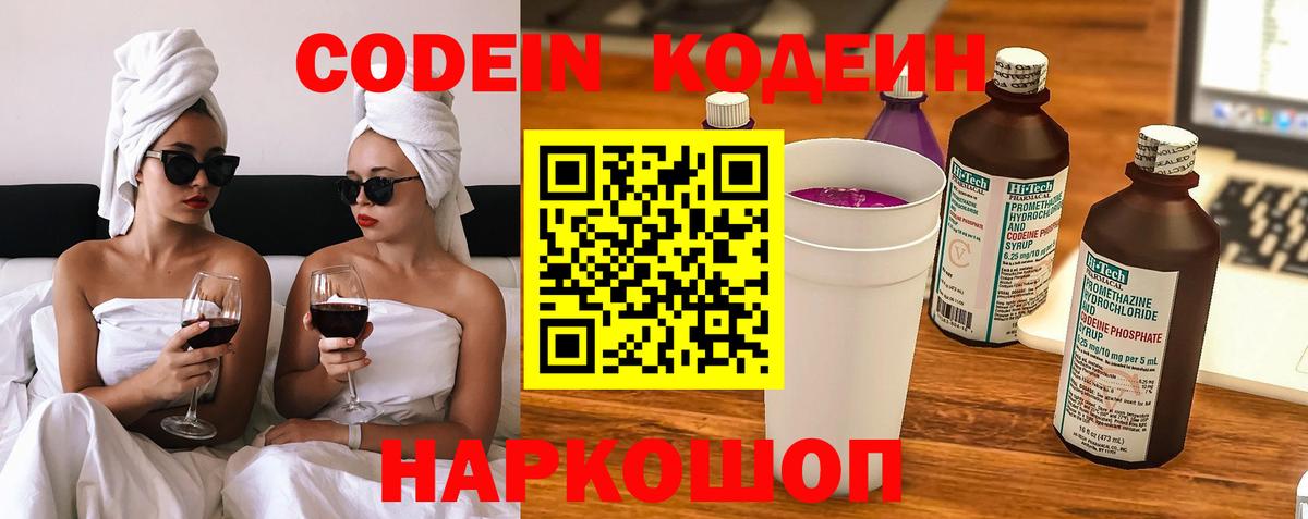 Кодеин напиток Lean (лин)  Кодеин Purple Drank  Иваново  Вход с VPN 