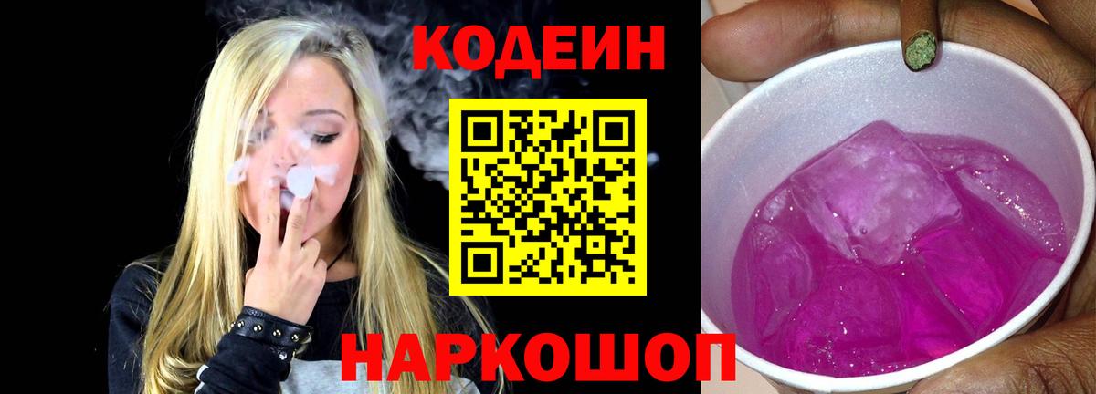Кодеиновый сироп Lean напиток Lean (лин) Иваново