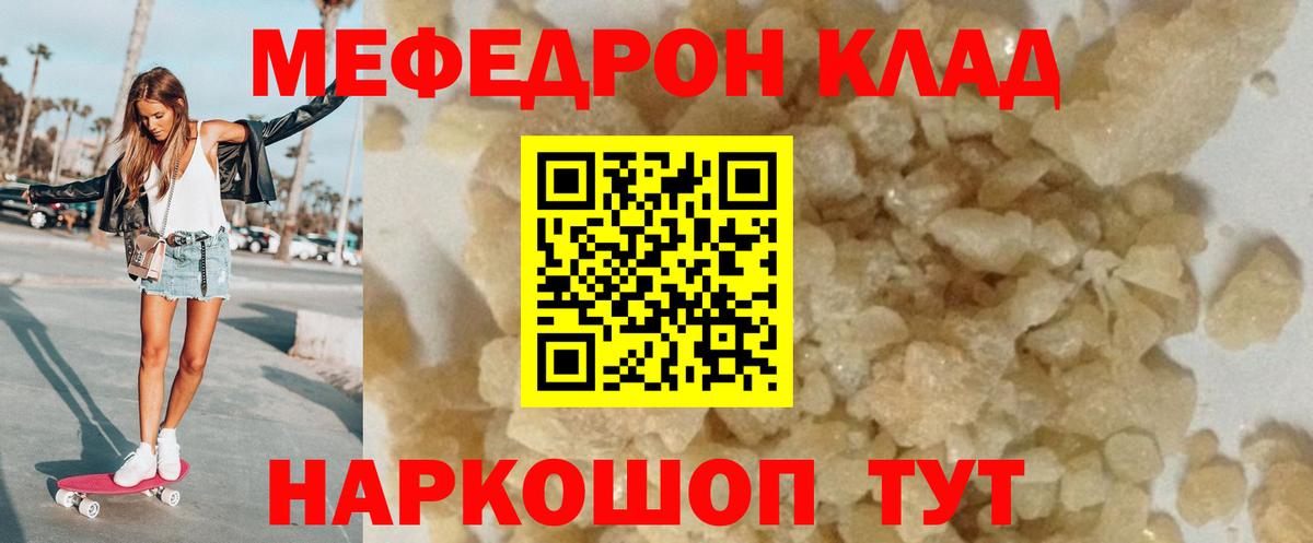 МЕФ  МЯУ-МЯУ mephedrone  Вход с VPN  Иваново  Меф 4 MMC  Мефедрон 