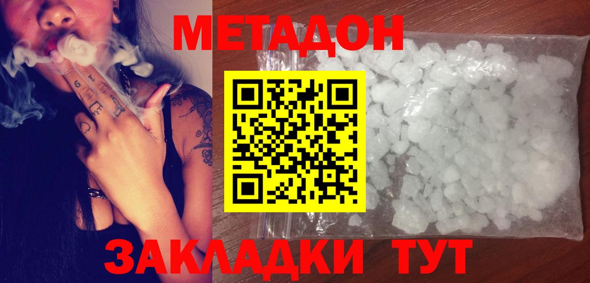 МЕТАДОН methadone  Вход с VPN  Иваново 
