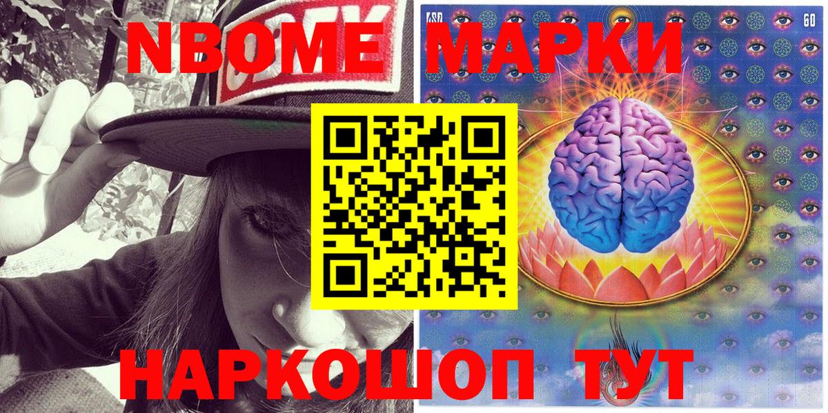 Марки 25I-NBOMe  Вход с VPN  Иваново  Наркотические марки 1,5мг 